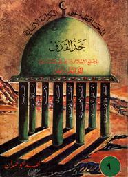 المحافظة على الكرامة الإنسانية | أبو حمدان, محمد