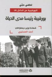 بورقيبة رئيسا مدى الحياة | حجي, ‏لطفي. Aut