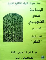 السلم | اللجنة الثقافية القومية