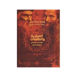 العبقرية والظلمات | ميركاديني، روبرتو. Aut