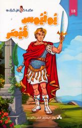 يوليوس قيصر | كيلاني، كامل،. Aut