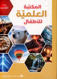 المكتبة العلمية للأطفال | جغام، حسن أحمد. Red