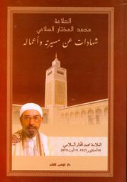 العلامة المختار السلامي | بلحاج, محمد. Win