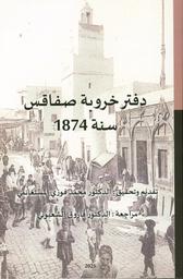 دفتر خروبة صفاقس سنة 1874 | المستغانمي، محمد فوزي. Edt