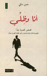 أنا وظلي | سالمي, حسن. Aut