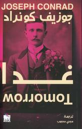 غدا | كونراد، جوزيف (1857 م - 1924 م). Aut