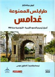 طرابلس الممنوعة | برفنكيار, ليون. Aut