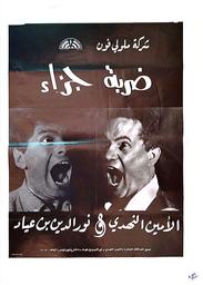 ضربة جزاء | شركة ملولي فون, تونس