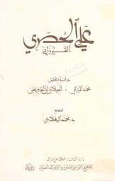 علي الحصري القيرواني | ابن الحاج يحيى, الجيلاني. 220