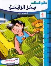 سحر الرائحة | القلال، كاميليا. Aut