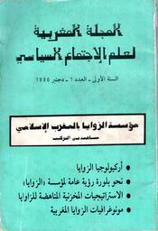 المجلة المغربية لعلم الإجتماع السياسي | ضريف, محمد. Drt