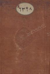 كتاب الموطأ | الإمام مالك‏, ‏مالك بن أنس بن مالك‏ (‏93-179 هـ‏). 070