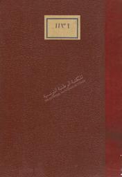 شرح الإمام النووي على صحيح الإمام مسلم | النووي, أبو زكريا يحيى بن شرف (631-676 هـ). 070