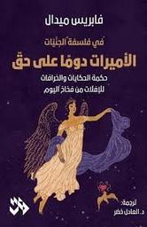 الأميرات دوما على حق | ميدال، فابريس. Aut