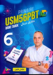 تمارين رياضيات سنة 6 | بريكي، ‏طارق. Aut