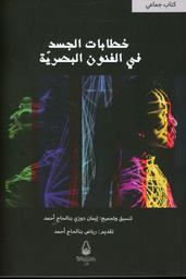 خطابات الجسد في الفنون البصرية | دوزي بنالحاج أحمد، إيمان،. Col. Edt