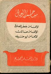 معاجم الرجال | الزين, ابراهيم. Aut