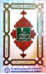 معرض تونس الدّولي للكتاب | الجمهورية التونسية، وزارة الثقافة