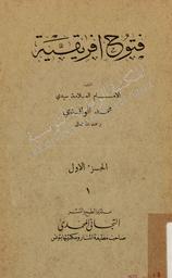 فتوح إفريقية | الواقدي, محمد. 070