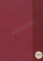 شرح الزايرجية السبتية | الغزالي, محمد بن محمد. 070