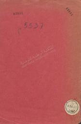 جدول أطوال البلاد وعروضها وانحراف قبلتها | ابن الشاطر, علي بن إبراهيم. 070
