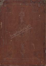 [منظومة في الدعاء] | البكري الخلوتي, مصطفى بن كمال الدين (ت. 1162 هـ / 1749 م). 070
