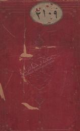 رسالة مرتبة على مقدمة و مقصدين وخاتمة في التوحيد | مجهول