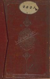 حاوي المختصرات في العمل بربع المقنطرات | سبط المارديني, محمد بن محمد (‏ت. 912  هـ = 1590 م). 070