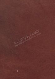 المواعظ والاعتبار بذكر الخطوط والآثار | المقريزي, أحمد بن عبد القادر. 070