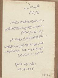 نظم | الأومي, عبيد بن المنتصر. 070