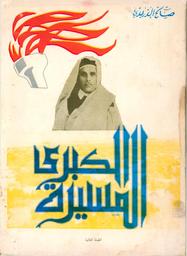 المسيرة الكبرى | الدريدي، صالح