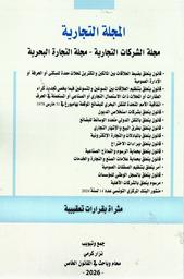 المجلة التجارية | كرمي, نزار‏. Col