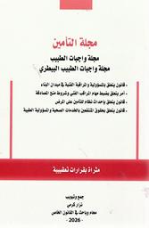 مجلة التأمين | كرمي, نزار‏. Col