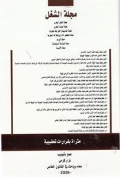 مجلة الشغل | كرمي, نزار‏. Col