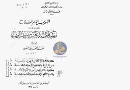 الفهرس العام للمخطوطات | منصور, عبد الحفيظ. 070