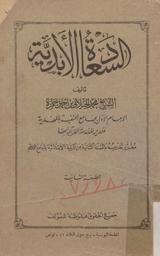 السعادة الأبدية | حمزة, محمد الجيلاني بن أحمد. 070